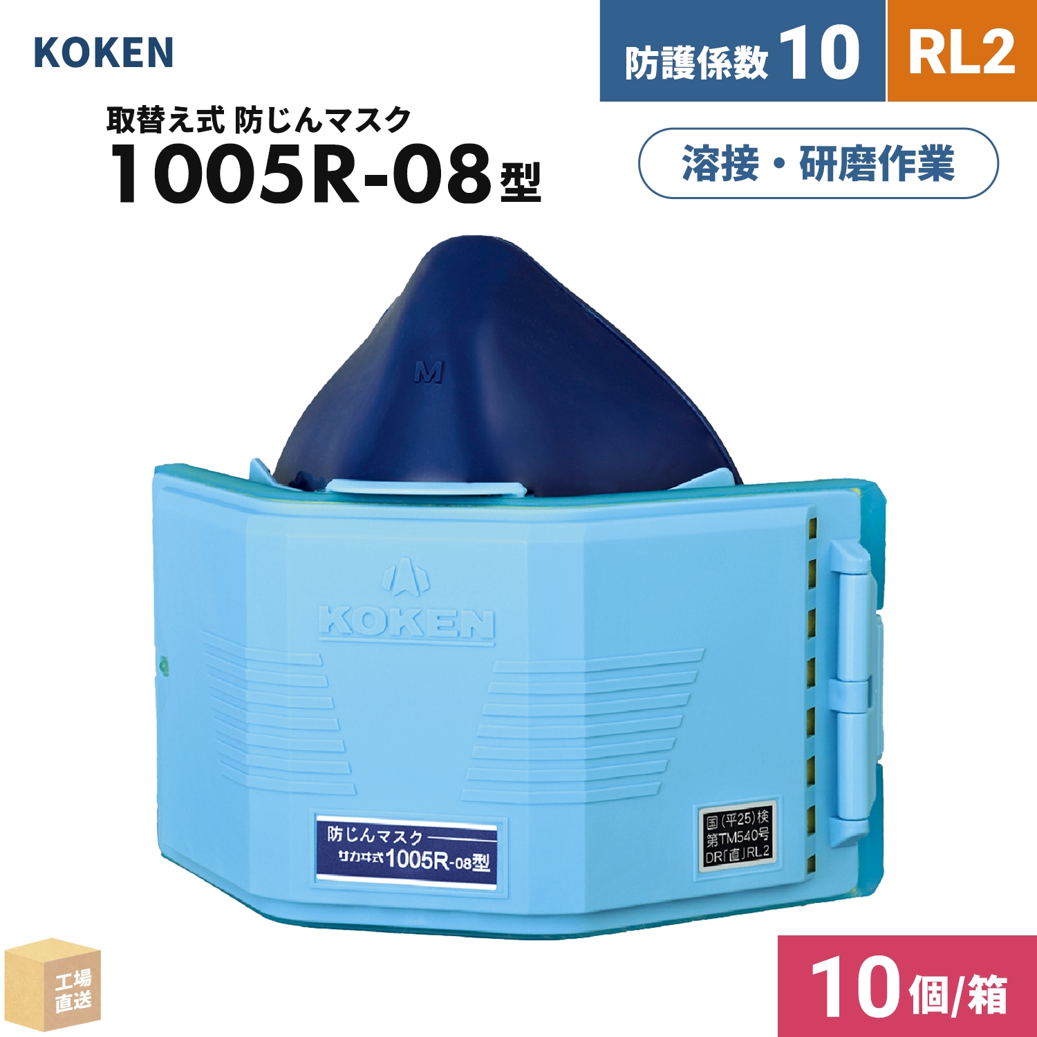 興研 取替え式防じんマスク サカヰ式 1005R-08型 1個 + マイティ