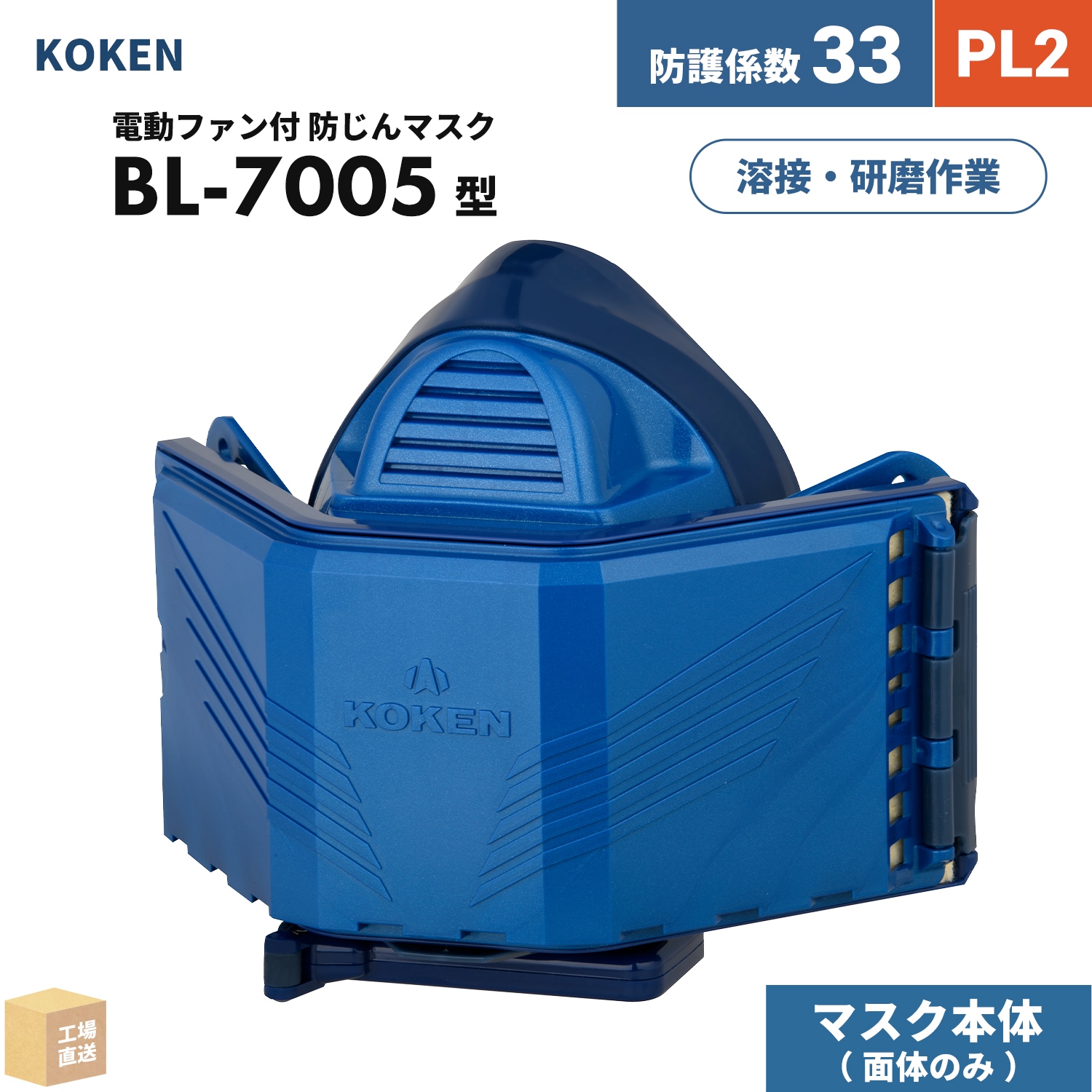 後継品情報アリ】興研 ( KOKEN ) 電動ファン 付き呼吸用 保護具 サカヰ
