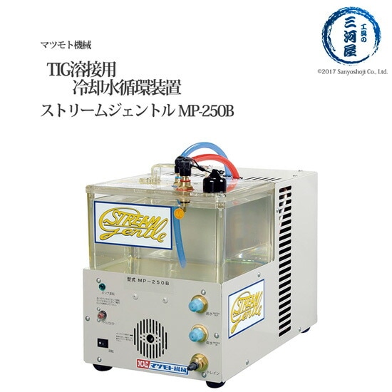 マツモト機械 ( MAC )　冷却水循環装置 (STREAM GENTLE)　MP-250B