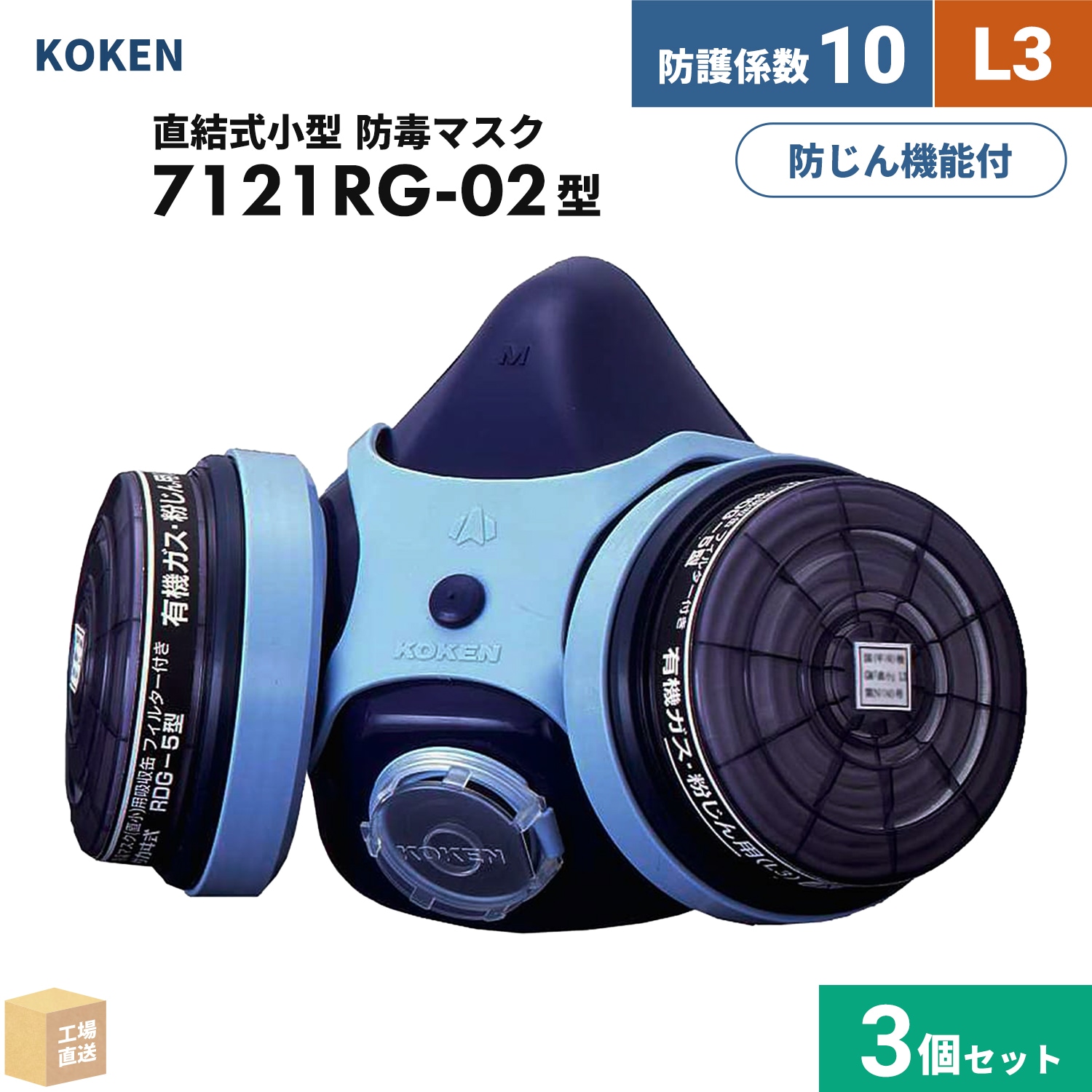興研 防毒マスク用 吸収缶 RDG-5型 有機ガス・粉じん用 1個 [50分