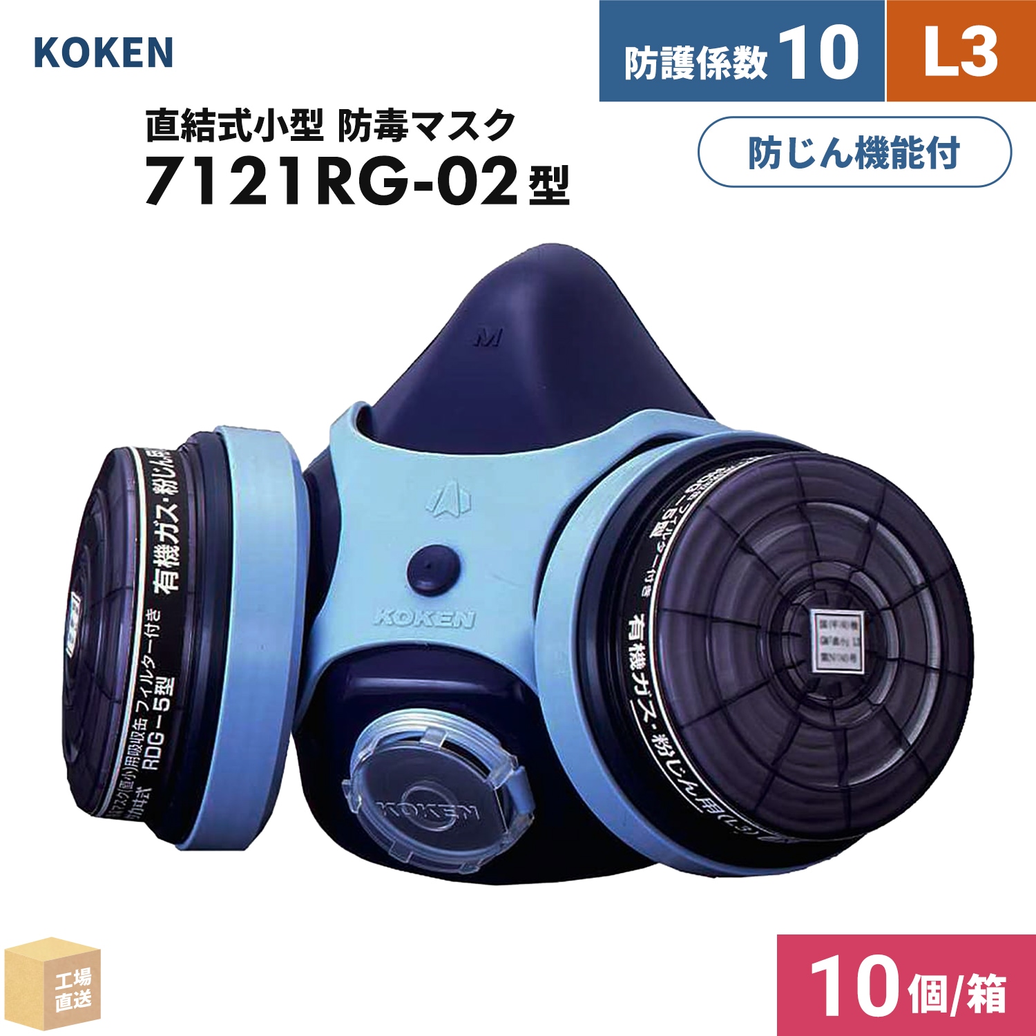 興研 防毒マスク用 吸収缶 RDG-5型 有機ガス・粉じん用 1個 [50分