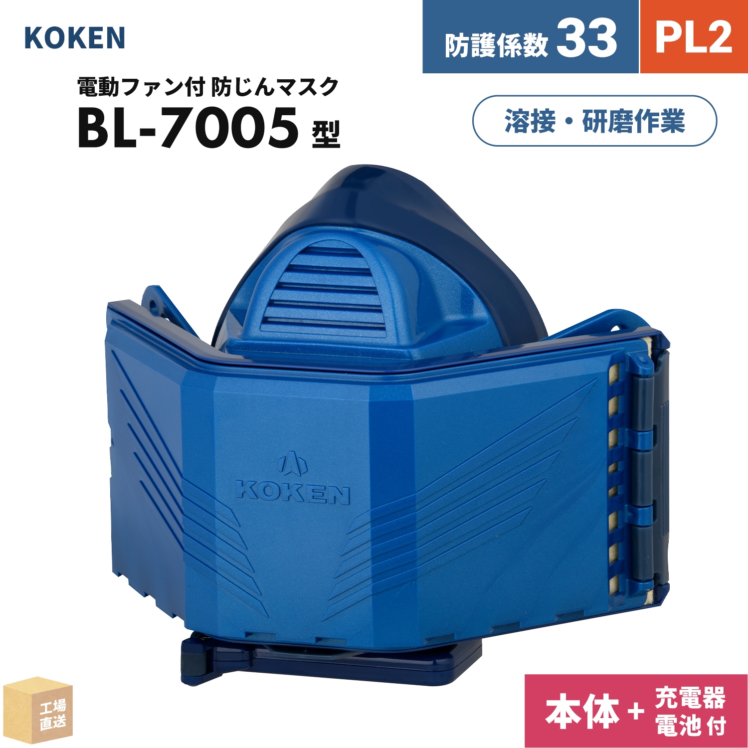 箱未開封】KOKEN 興研 サカヰ式 電動ファン付き呼吸用保護具 BL-700HA