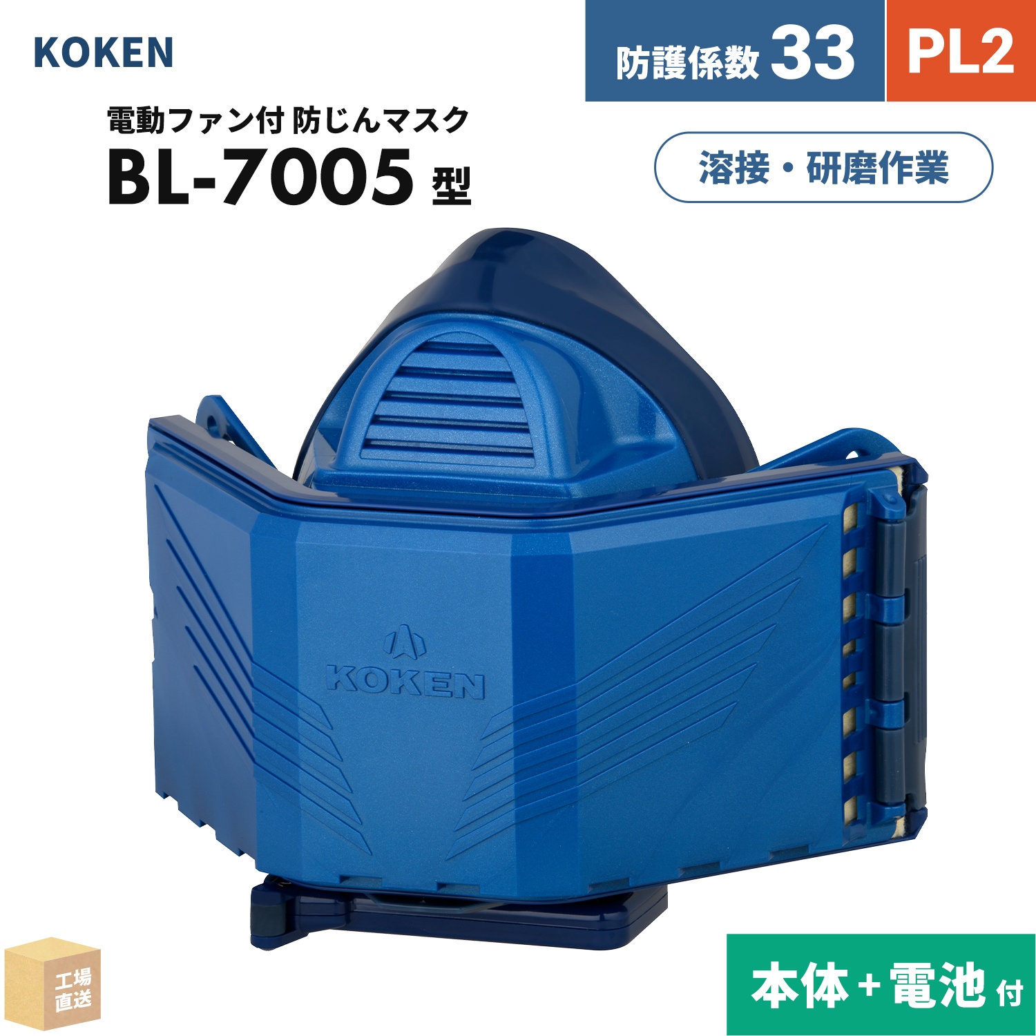 後継品情報アリ】興研 ( KOKEN ) 電動ファン 付き呼吸用 保護具 サカヰ