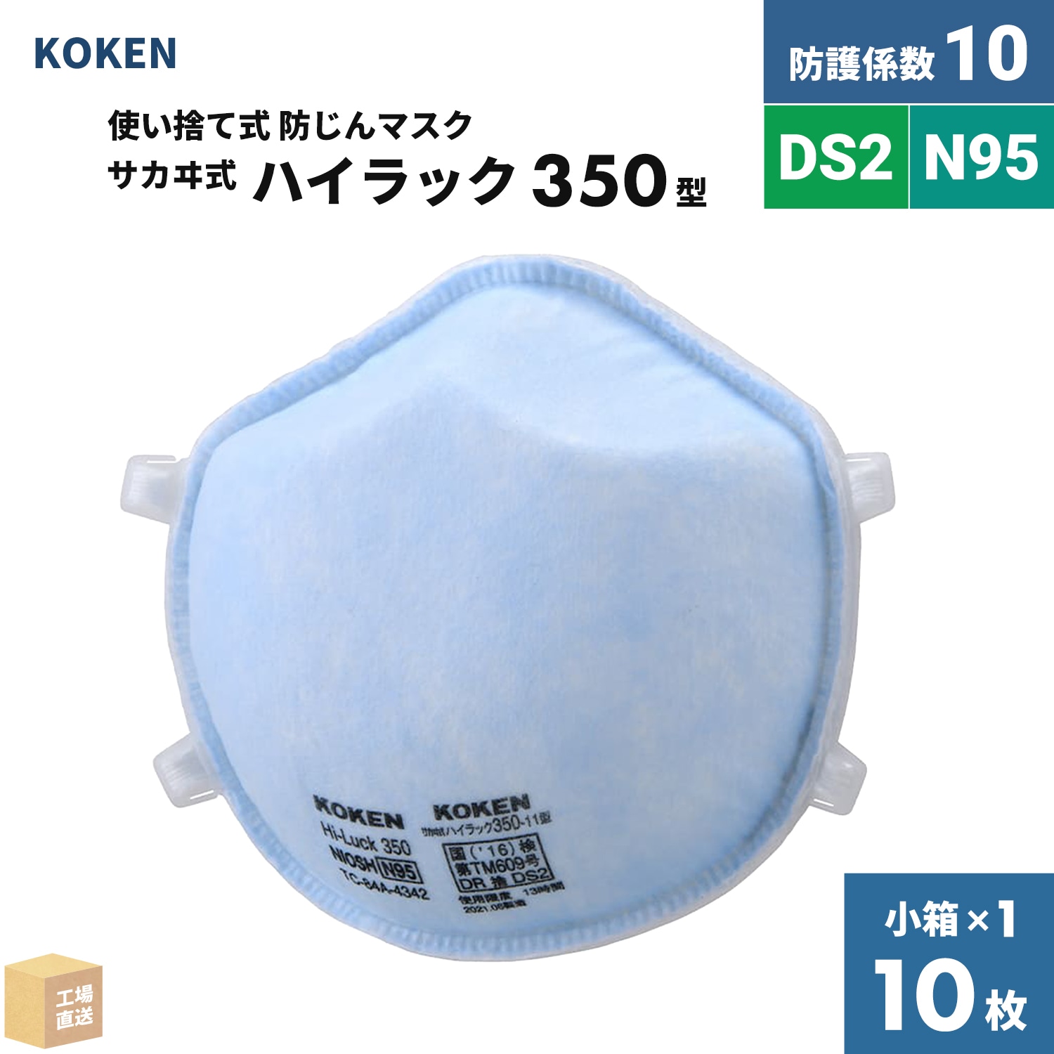 興研 使い捨て式防じんマスク サカヰ式 ハイラック 350型 お得な 100枚