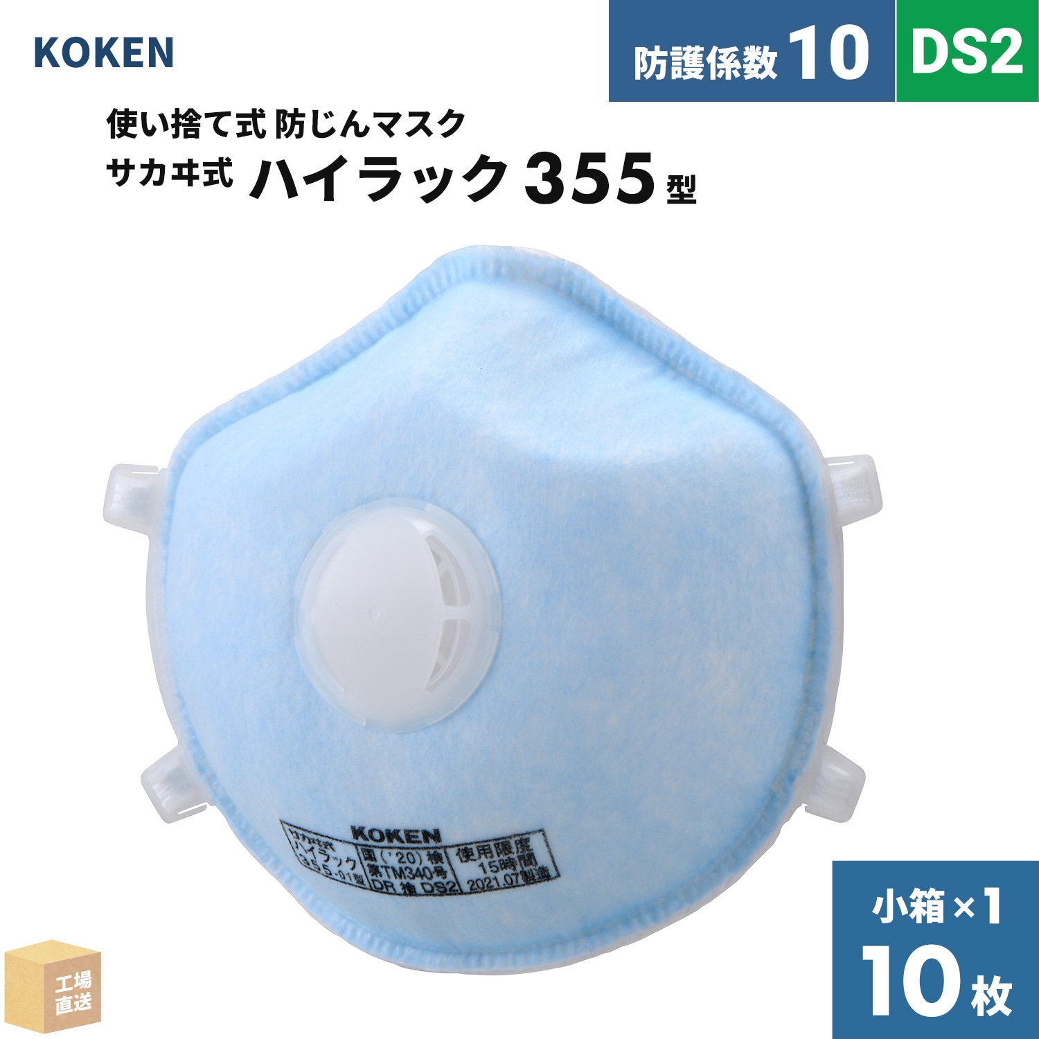 興研 使い捨て式防じんマスク サカヰ式 ハイラック 650-02型 10枚/箱