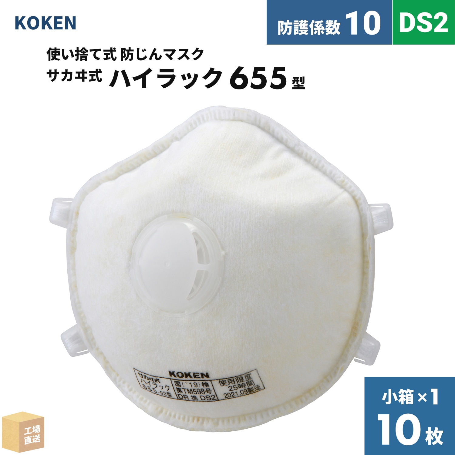 興研 使い捨て式防じんマスク サカヰ式 ハイラック 650-02型 10枚/箱