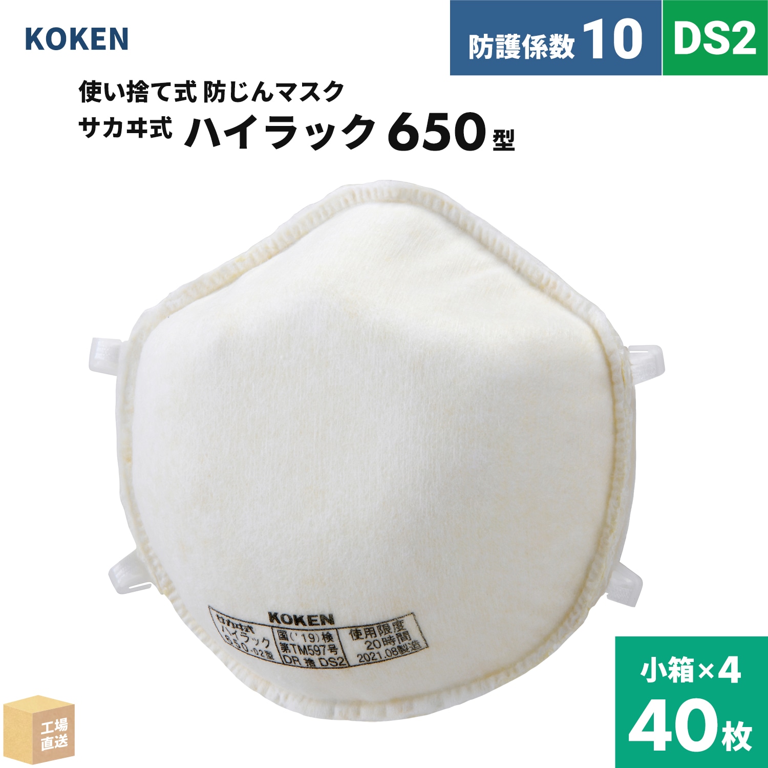 興研 使い捨て式防じんマスク サカヰ式 ハイラック 655-02型 10枚/箱