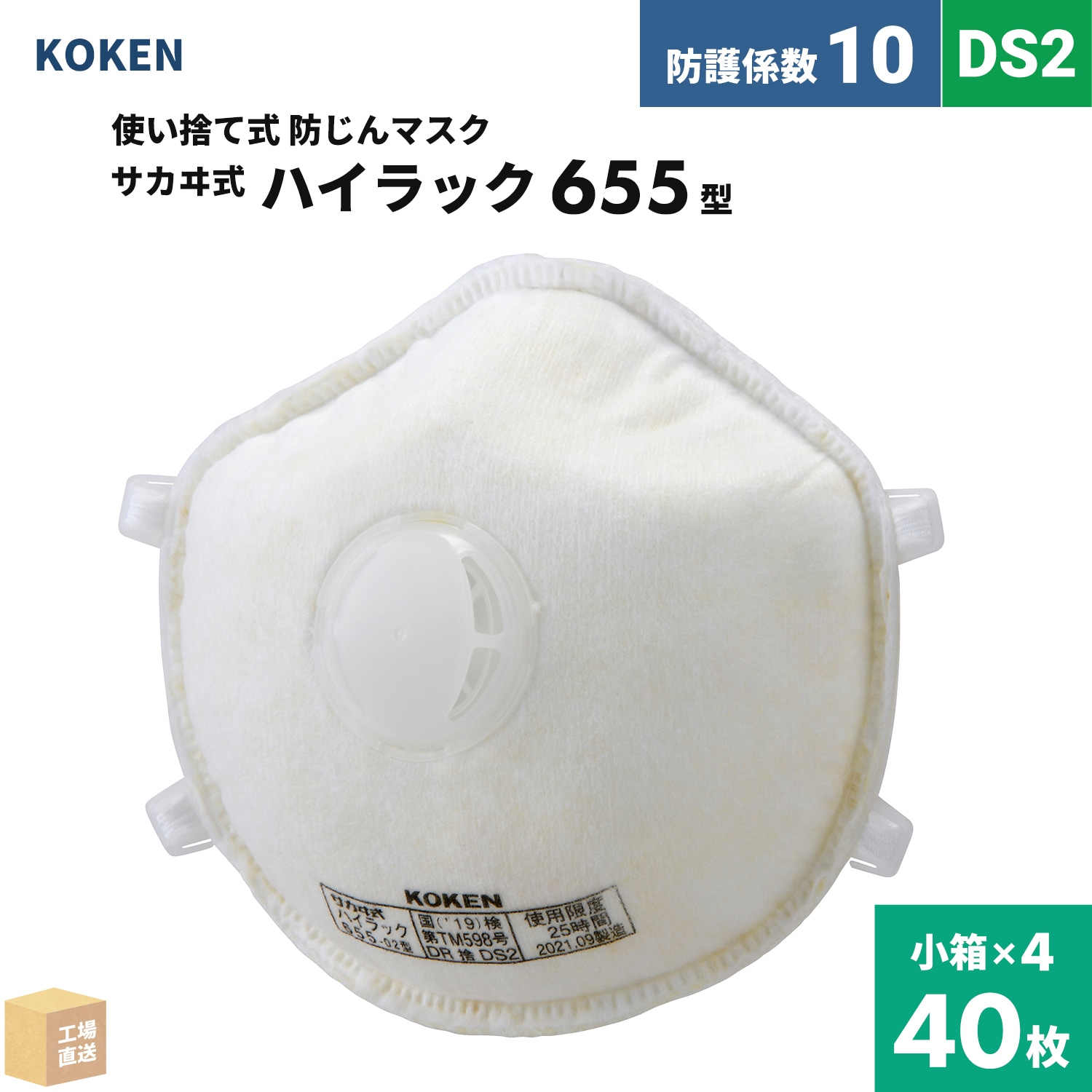 興研 使い捨て式防じんマスク サカヰ式 ハイラック 650-02型 10枚/箱