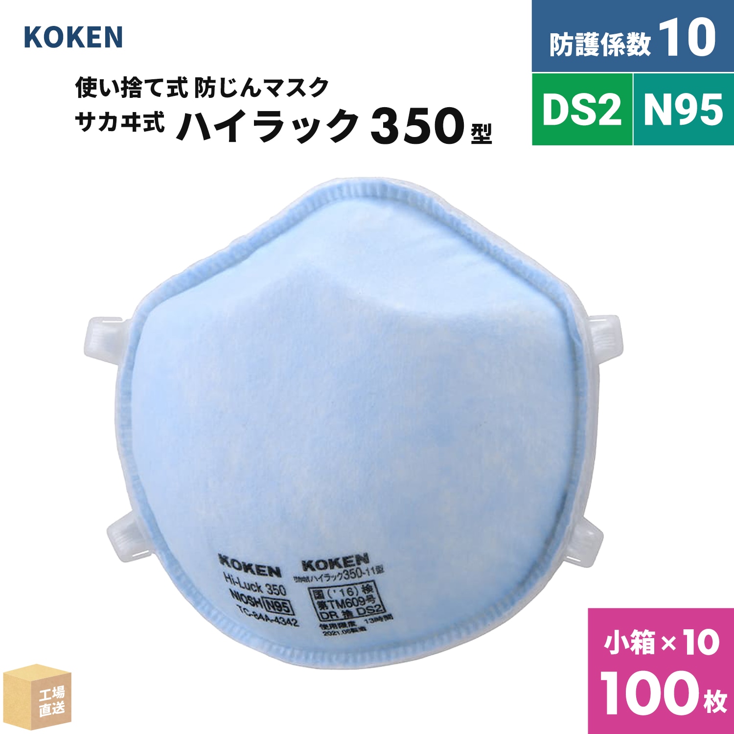 興研 使い捨て式防じんマスク サカヰ式 ハイラック 350型 お得な 40枚