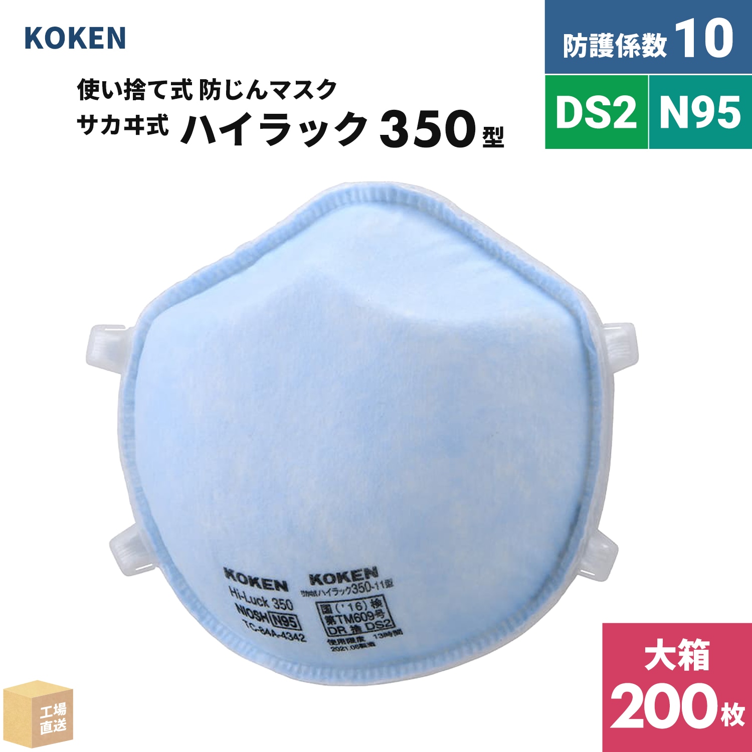 興研 使い捨て式防じんマスク サカヰ式 ハイラック 350型 お得な 40枚