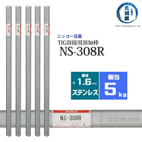 ニッコー熔材ステンレス鋼用TIG溶加棒NS-308R線径1.6mm5kg/筒