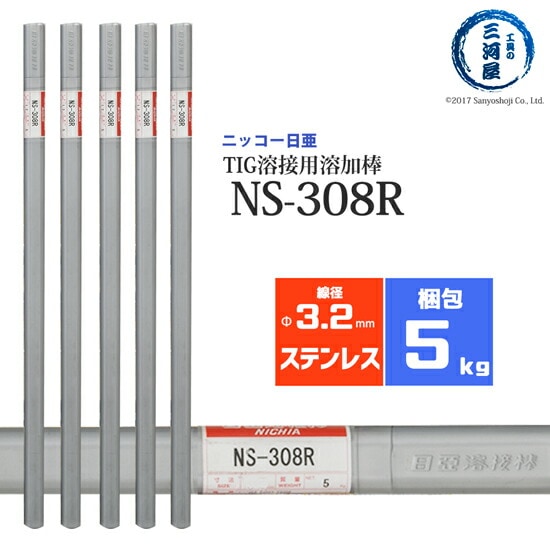 ニッコー熔材ステンレス鋼用TIG溶加棒NS-308R線径3.2mm5kg/筒