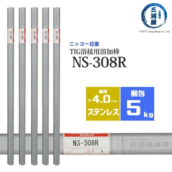 ニッコー熔材ステンレス鋼用TIG溶加棒NS-308R線径4.0mm5kg/筒