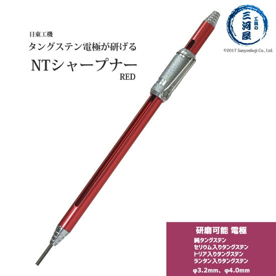 日東工機株式会社　タングステン研磨器　NTマ イシャープナー(NT MYSHARPENER)　3.2、4.0mm用　赤