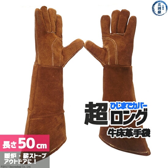 大中産業　5本指 超 ロング 革手袋 　BRL-53007LA