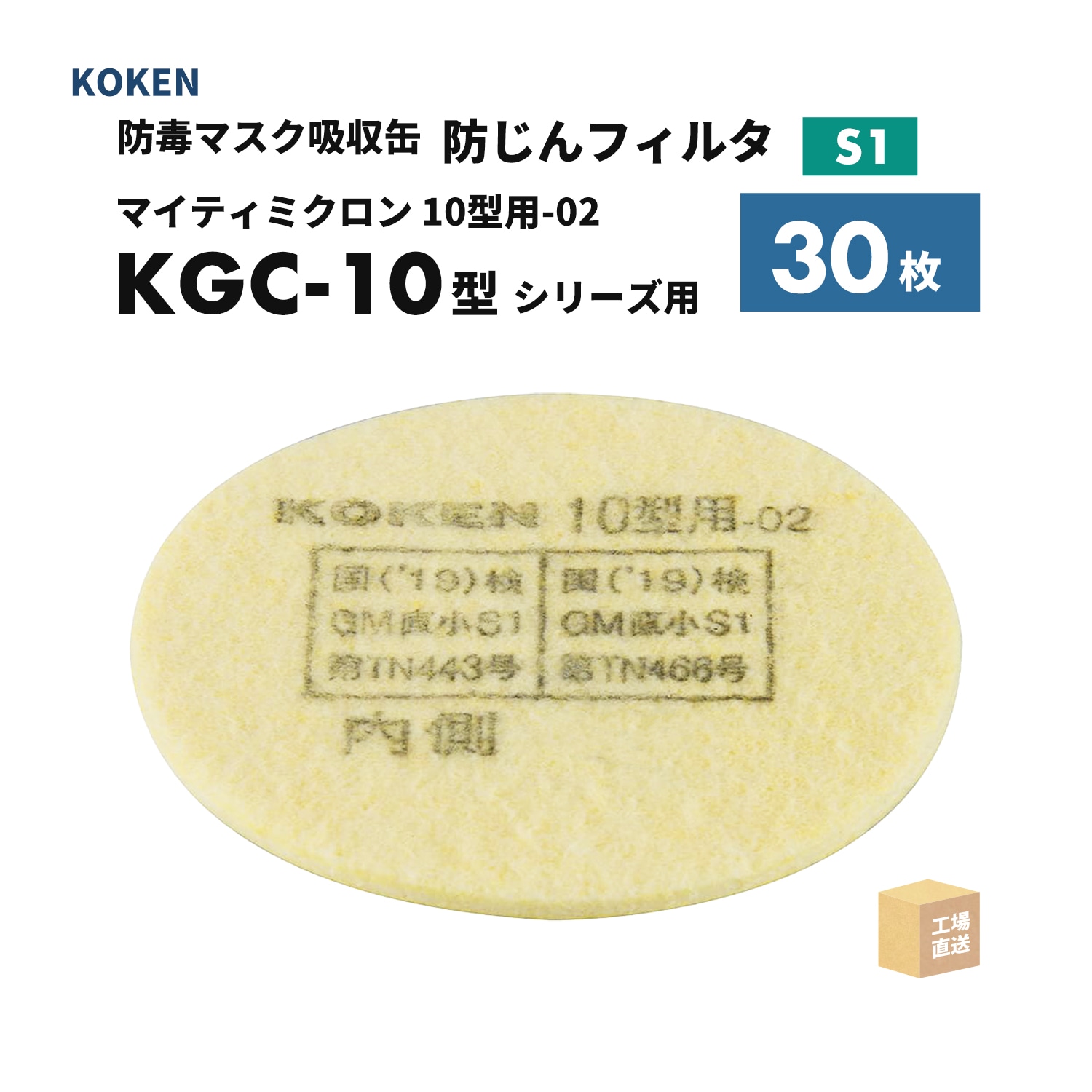 興研 防毒マスク用 吸収缶 KGC-10型 酸性ガス(B)用 1個 塩化水素ガス