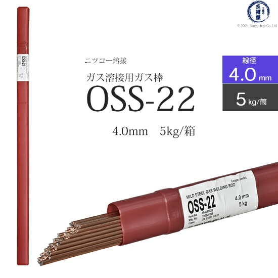 ニッコー熔材軟鋼用ガス溶加棒OSS-22線径4.0mm5kg/筒