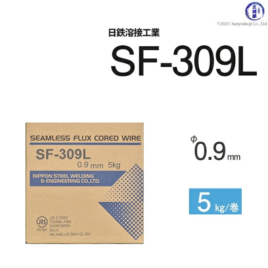 日鉄溶接工業半自動溶接ワイヤSF-309L(SF309L)ステンレス用フラックスφ0.9mm5kg巻