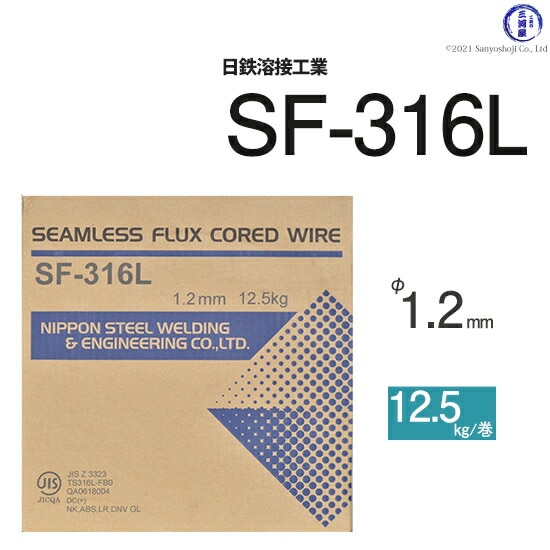 日鉄溶接工業半自動溶接ワイヤSF-316L(SF316L)ステンレス用フラックスφ1.2mm12.5kg巻
