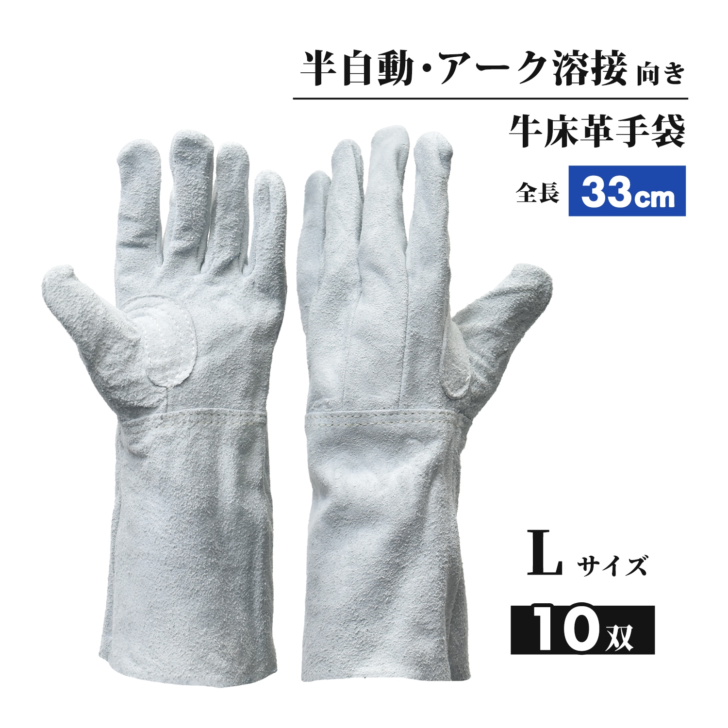 南村製作所 溶接用 牛床革手袋 白5P No.606 Lサイズ お得な3双セット