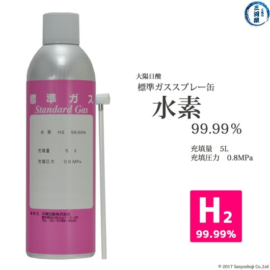 大陽日酸　純ガス スプレー 缶 水素 H2 99.99% 0.8MPa 5L