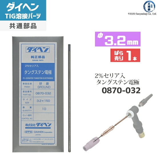 ダイヘン ( DAIHEN ) タングステン電極棒 セリア2％入り φ3.2mm TIG