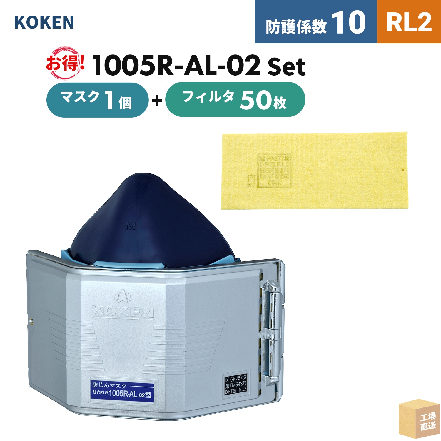 興研 取替え式防じんマスク サカヰ式 1005R-AL-02型 1個 + マイティ