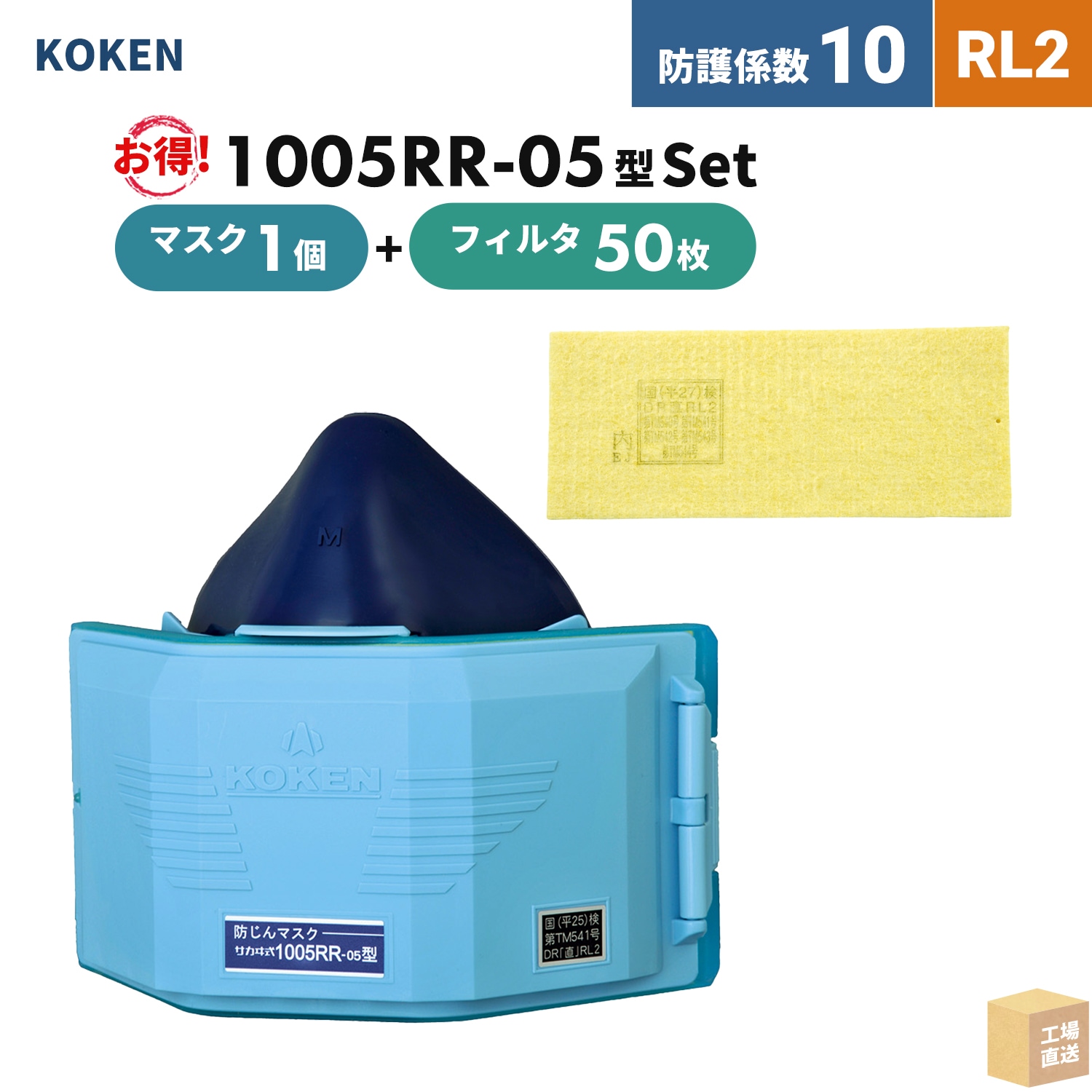 興研 取替え式防じんマスク サカヰ式 1005RR-05型 1個 + マイティ
