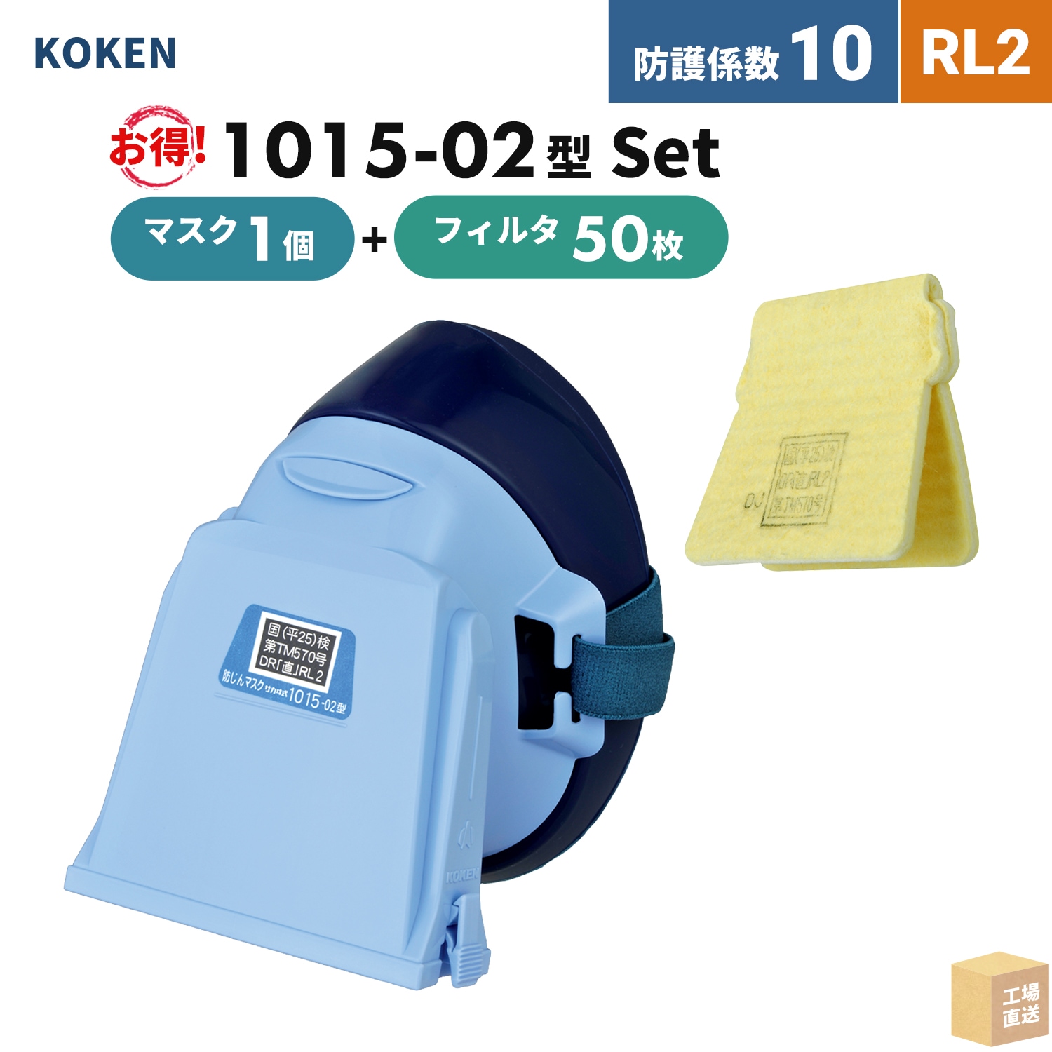 興研 防塵マスク用交換フィルター 1015-02　99枚 興研 ユニーミクロンフィルター 1015用-02 30枚 取替え式防じんマスク
