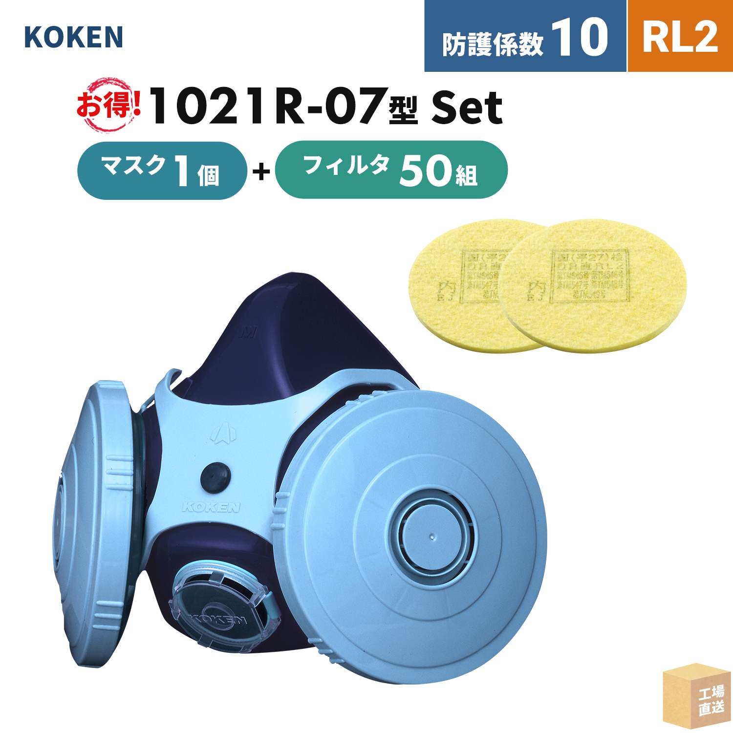 興研 取替え式防じんマスク サカヰ式 1021R-07型 1個 RL2 指定防護係数