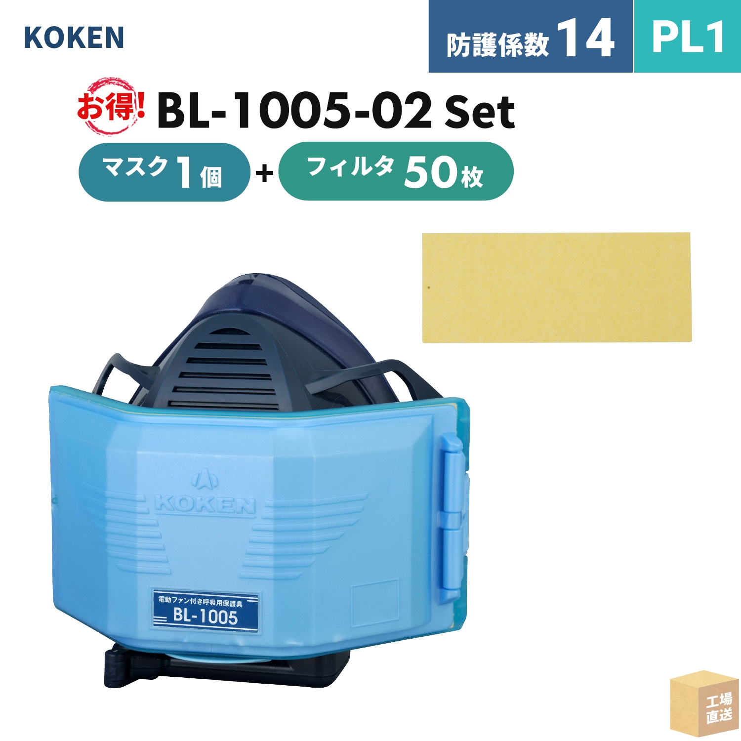興研 電動ファン付呼吸用保護具 サカヰ式 BL-1005-02 本体/面体 のみ 1