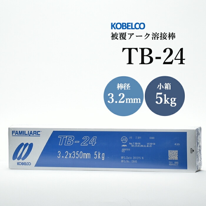 神戸製鋼のアーク溶接棒TB-24棒径3.2mm小箱/5kg