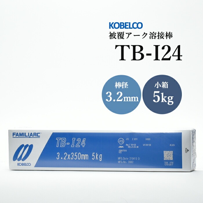 神戸製鋼のアーク溶接棒TB-I24棒径3.2mm小箱/5kg