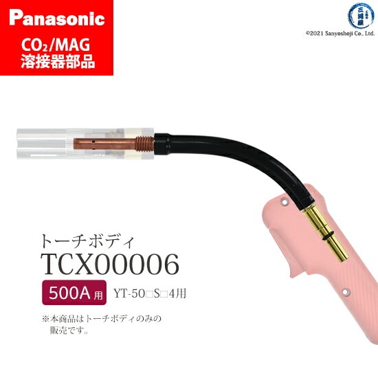 Panasonic純正半自動溶接トーチ トーチボディ TCX00006 1個