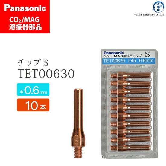 Panasonic純正半自動溶接トーチ Sチップ 0.6mm TET00630 10本