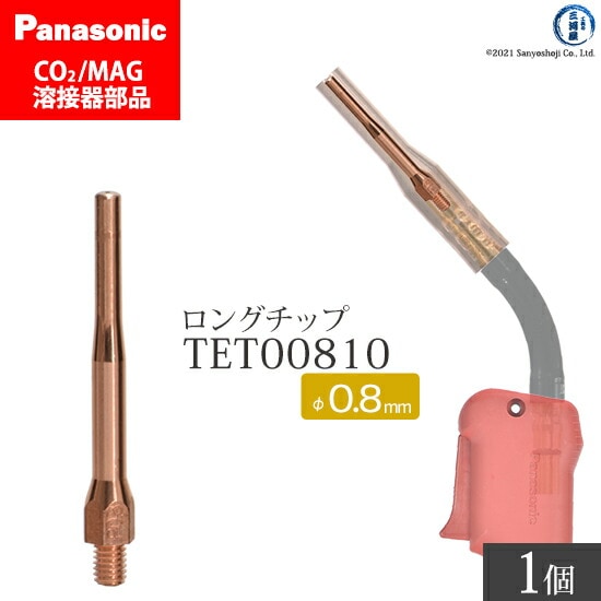 Panasonic半自動溶接 細径チップ 0.8mm用　TET00810 ばら売り 1本