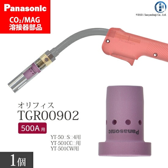 Panasonic純正半自動溶接トーチ オリフィス 500用　TGR00902 ばら売り1個