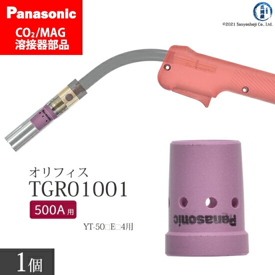 Panasonic純正半自動溶接トーチ用 オリフィス 500用　TGR01001 ばら売り1個