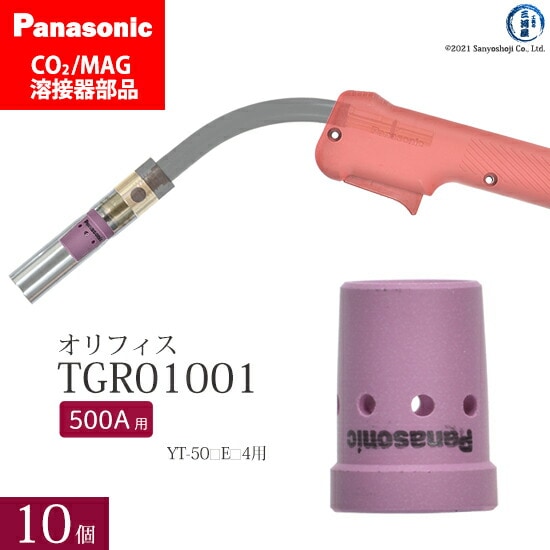 Panasonic純正半自動溶接トーチ オリフィス 500用　TGR01001 10個