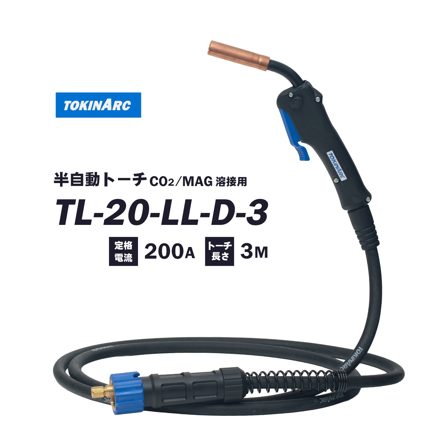 トーキン ( TOKIN ) CO2・MAG 半自動溶接トーチ TL-20-LL-D-3 軽量、低 