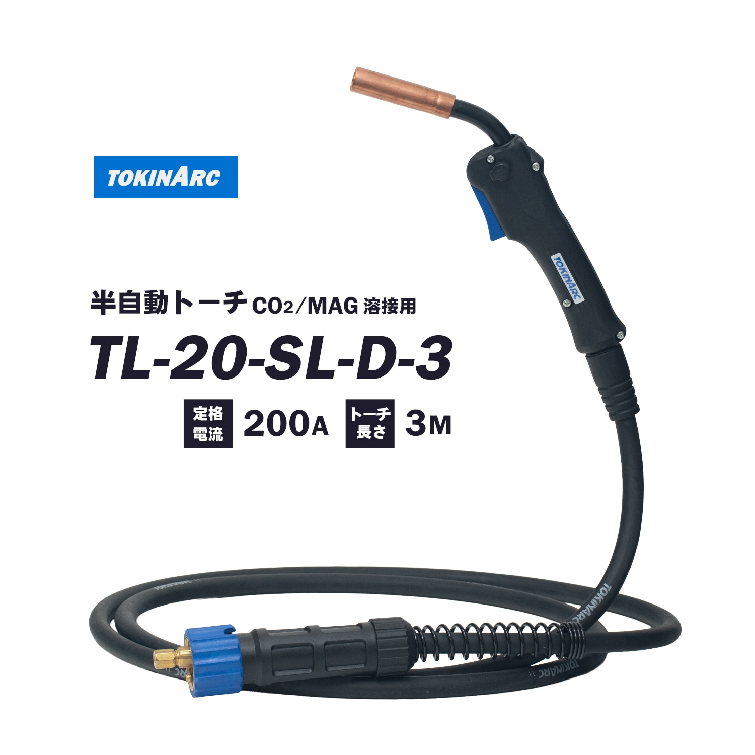 トーキン ( TOKIN ) CO2・MAG 半自動溶接トーチ CSH-35-D-3 高電流、高