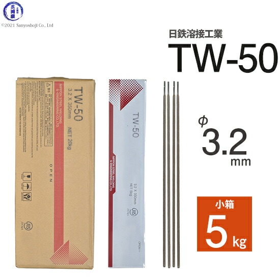 日鉄溶接工業アーク溶接棒TW-50(TW50)仮付け(タック)用φ3.2mm350mm小箱5kg