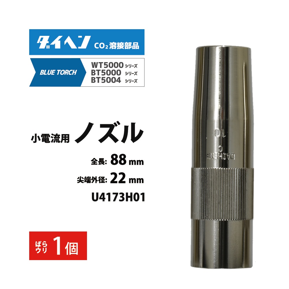 ダイヘン ( DAIHEN ) 標準 ノズル No. 12 U4173G01 CO2 MAG 溶接 