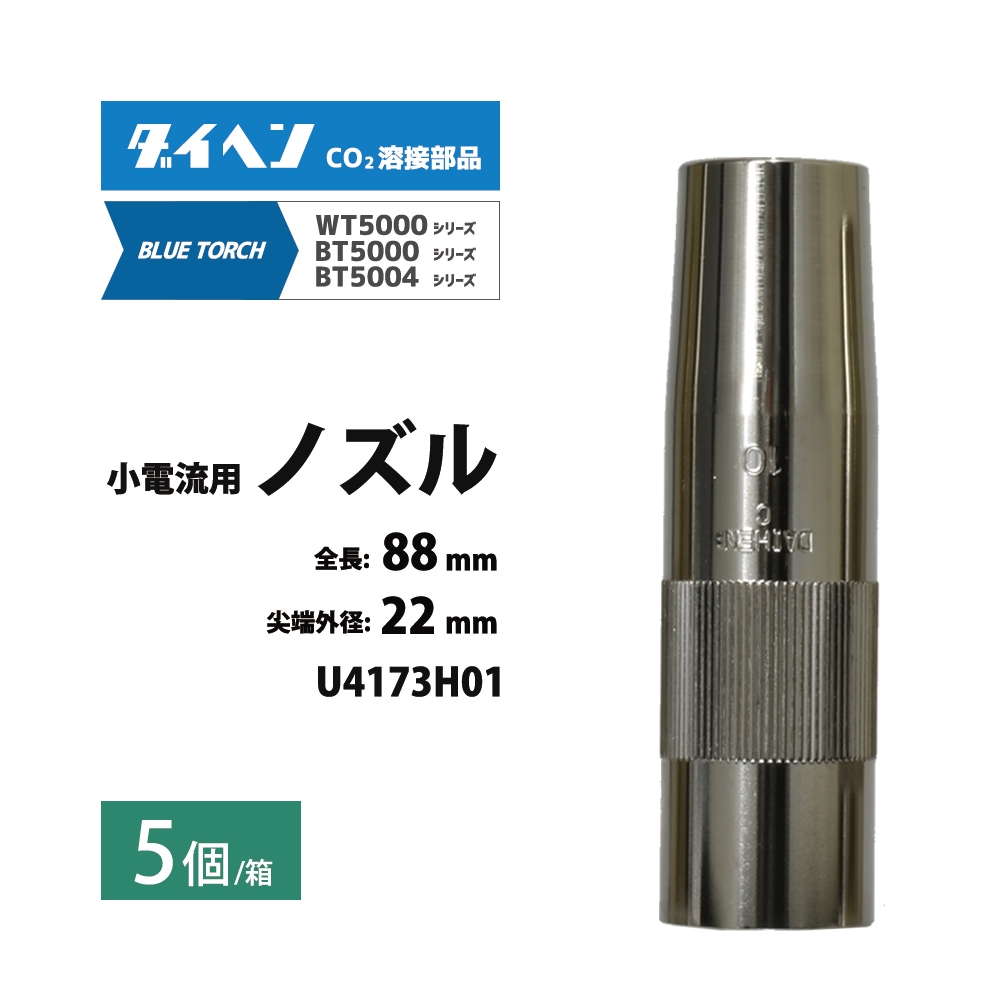 ダイヘン ( DAIHEN ) 小電流 用 ノズル U5353V01 CO2 MAG 溶接 ブルー