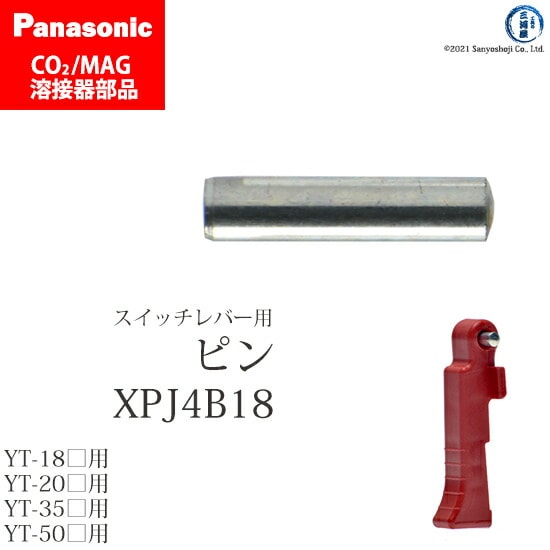 Panasonic純正半自動溶接トーチ用 スイッチレバー用ピン　XPJ4B18