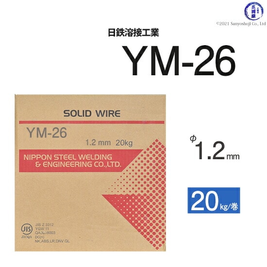 日鉄溶接工業半自動溶接ワイヤYM-26(YM26)ソリッドφ1.2mm20kg巻