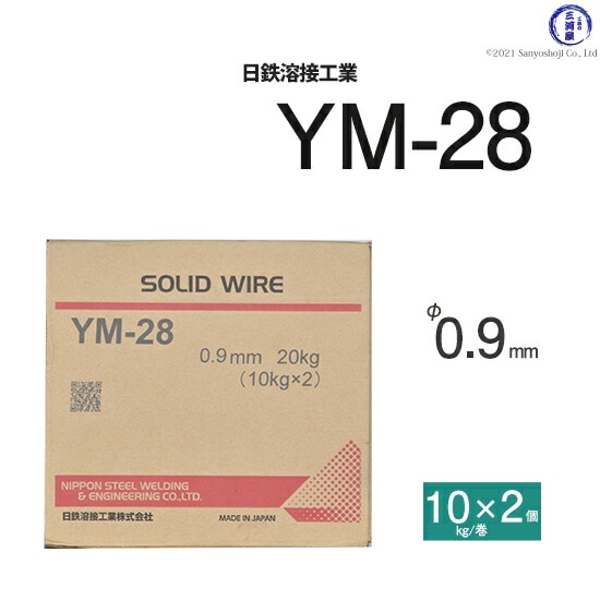 日鉄溶接工業半自動溶接ワイヤYM-28(YM28)ソリッドφ0.9mm10kg×2個入