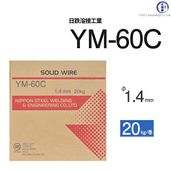 日鉄溶接工業半自動溶接ワイヤYM-60C(YM60C)590MPa級高張力鋼用ソリッドφ1.4mm20kg巻
