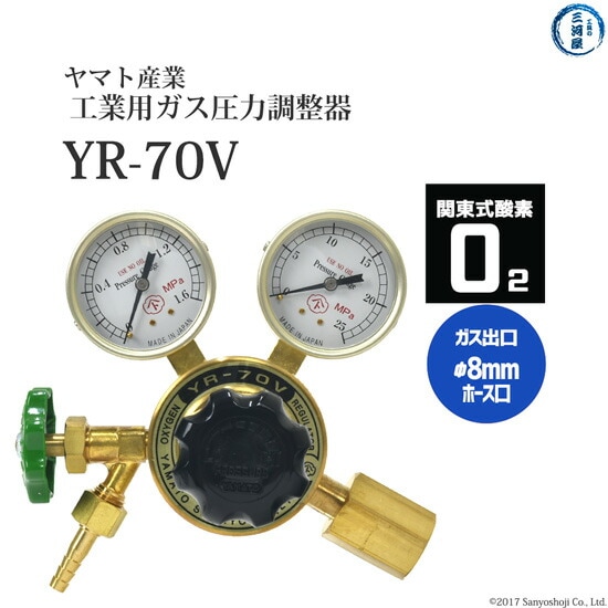 ヤマト産業　工業用酸素用圧力調整器(関東式)YR-70V　ホース口仕様