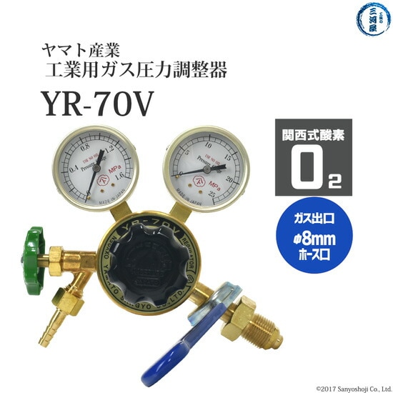ヤマト産業　工業用酸素用圧力調整器(関西式)YR-70V　ホース口仕様